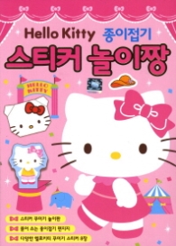 종이접기 스티커 놀이짱